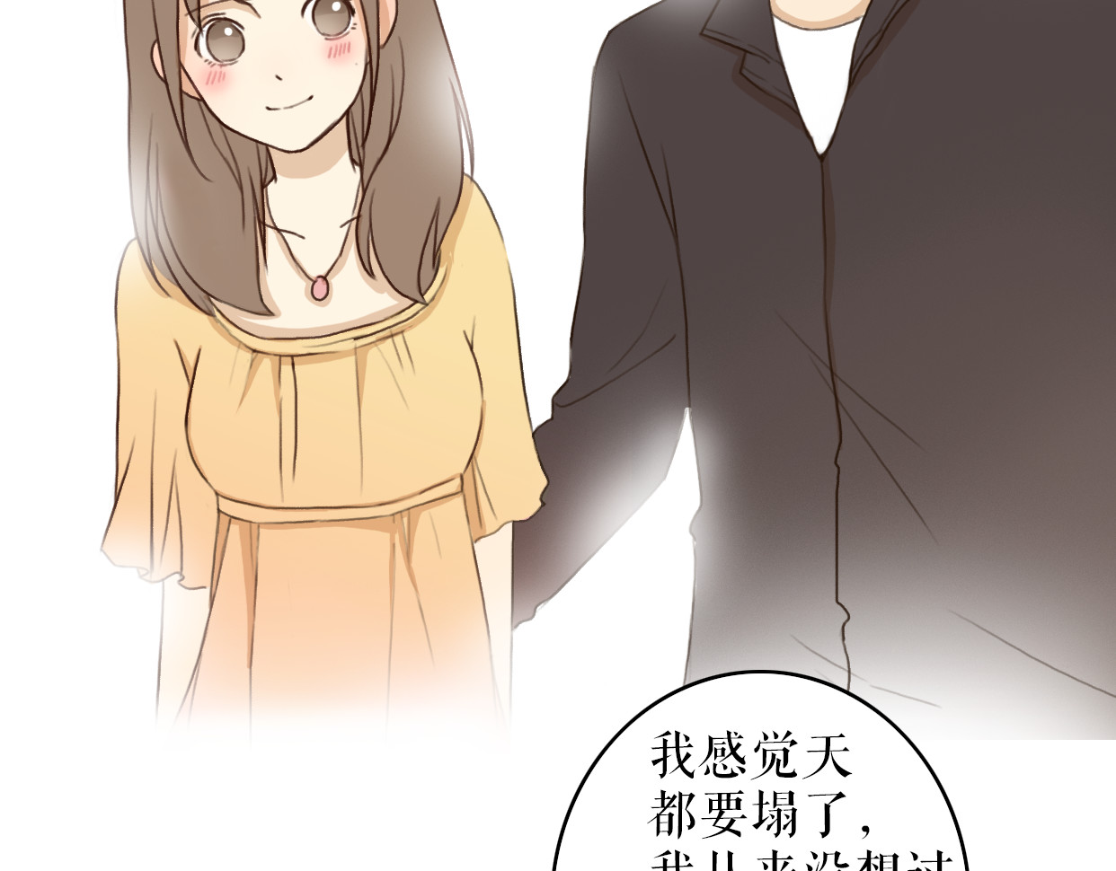 不说谎恋人 第1、2话 女主当街被甩？ 第97页