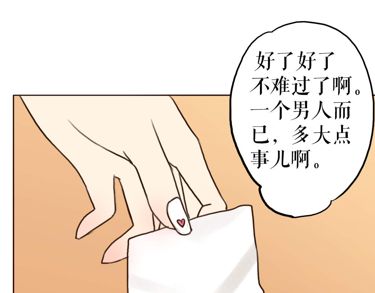 不说谎恋人 第1、2话 女主当街被甩？ 第100页