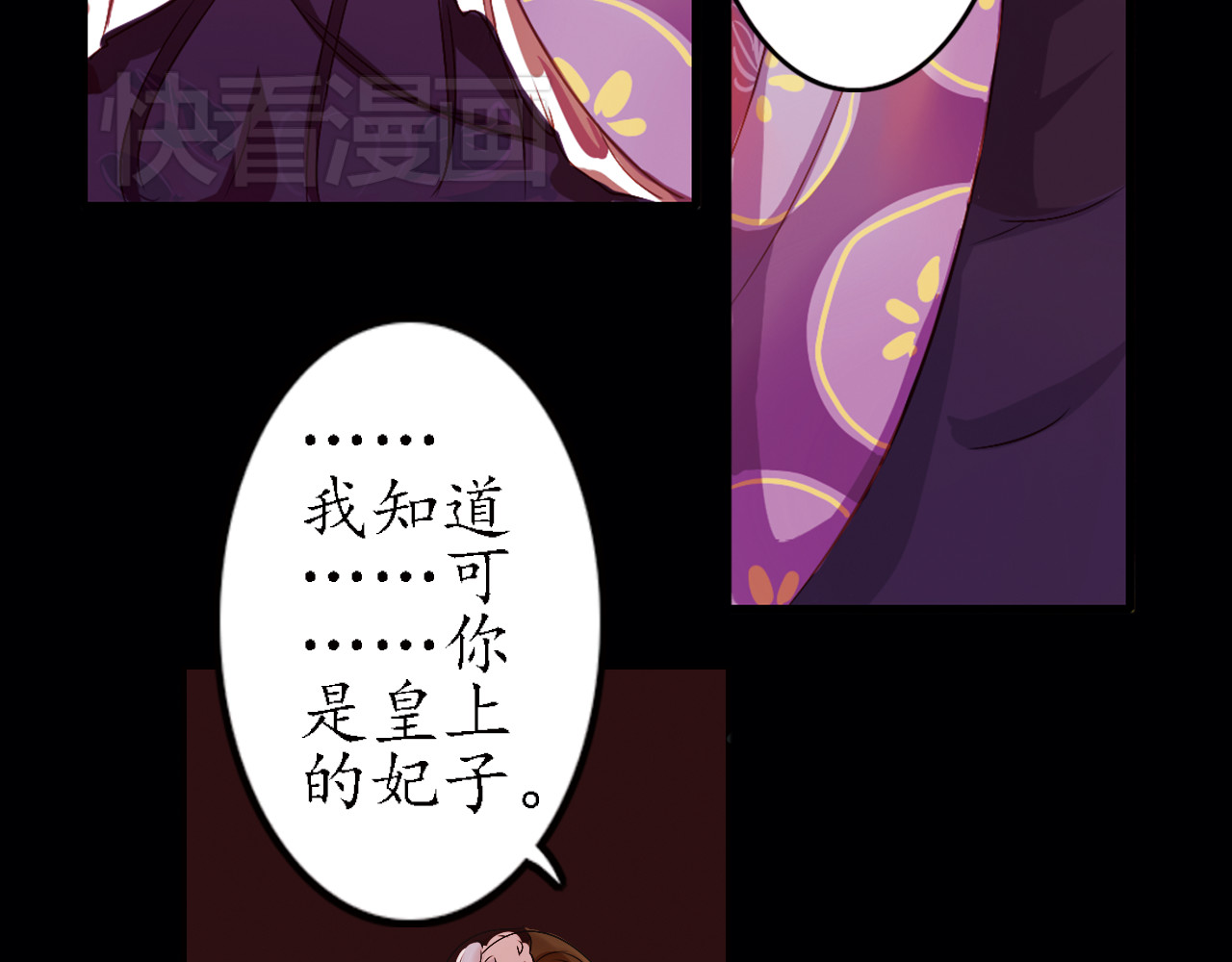 甄嬛传·叙花列 第6话 叙花列·菊（二） 第23页