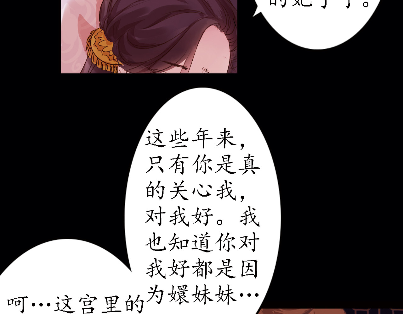 甄嬛传·叙花列 第6话 叙花列·菊（二） 第25页
