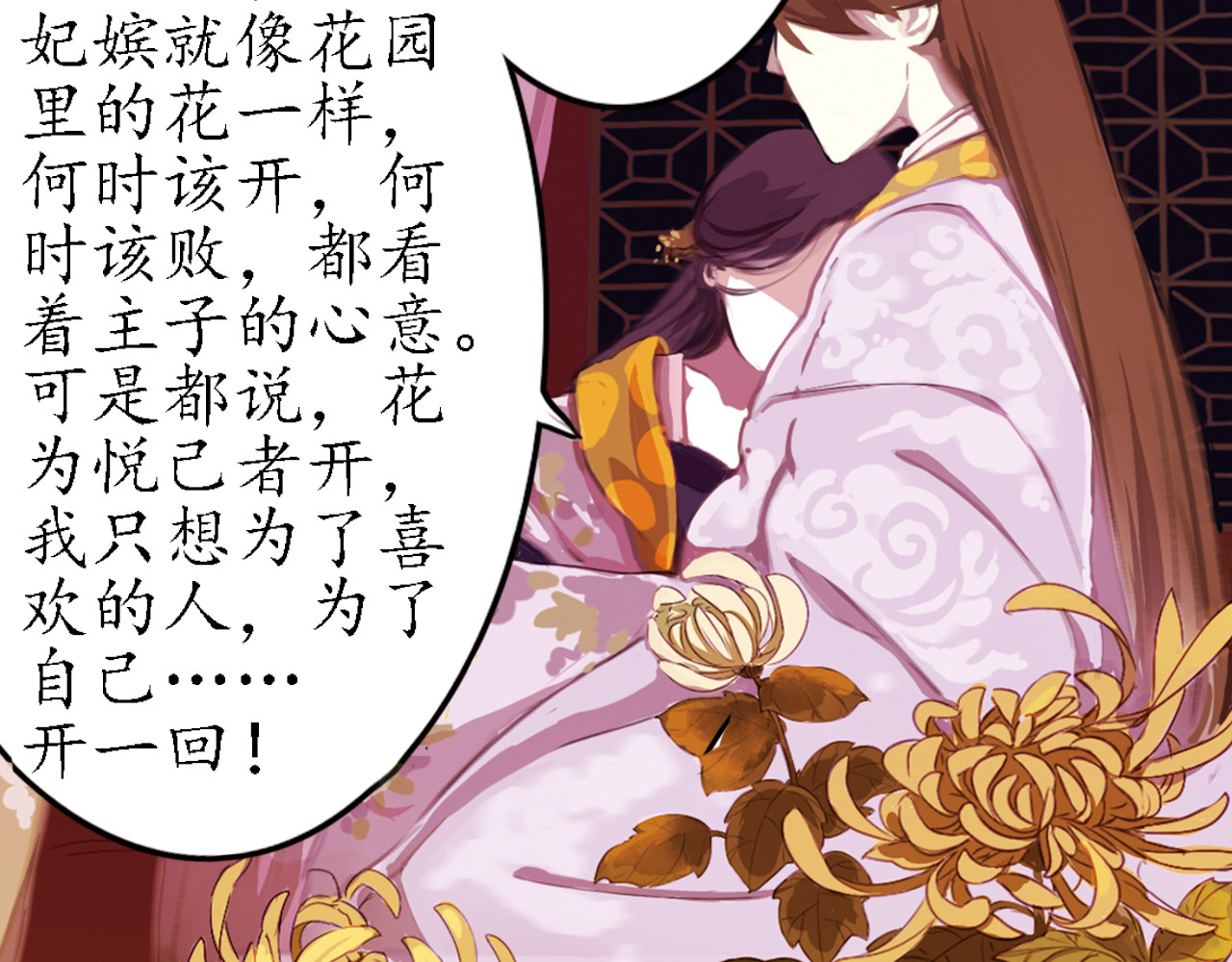 甄嬛传·叙花列 第6话 叙花列·菊（二） 第26页