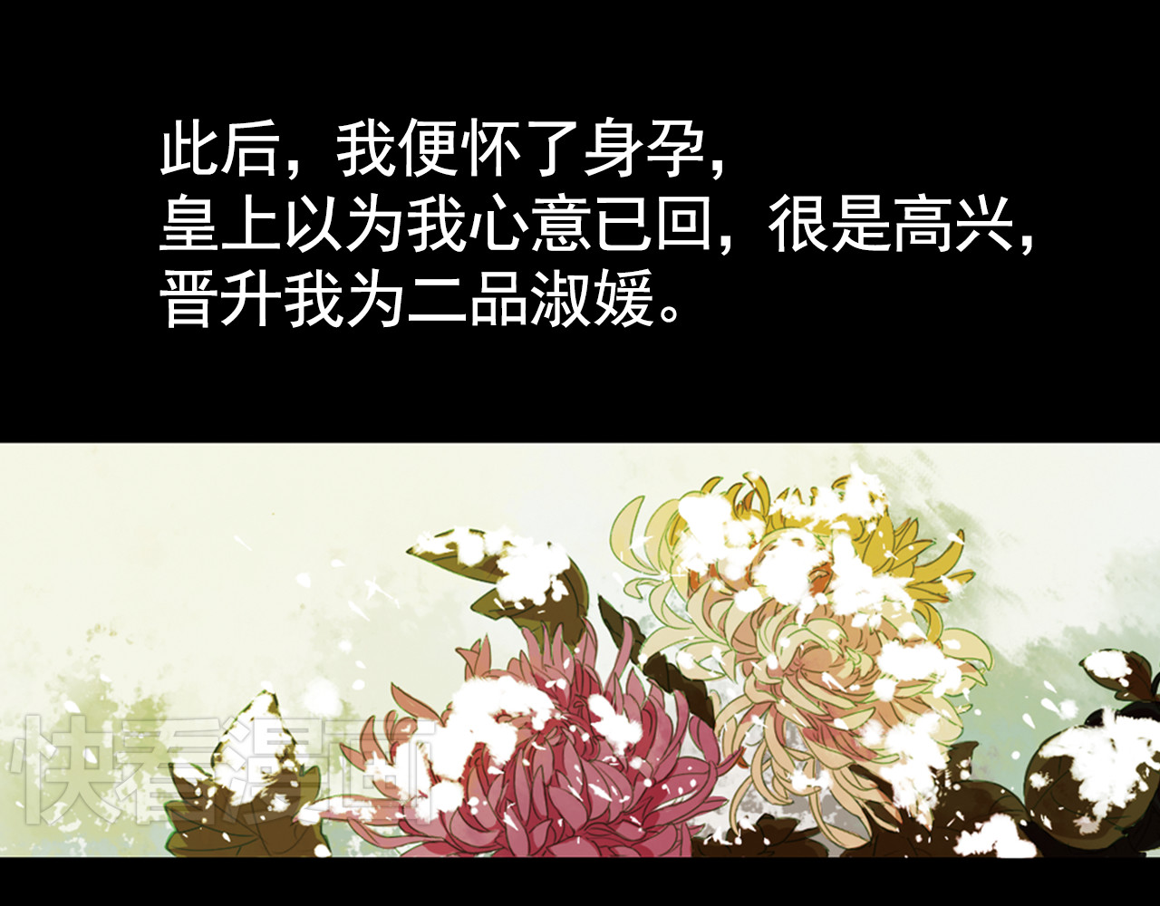 甄嬛传·叙花列 第6话 叙花列·菊（二） 第30页