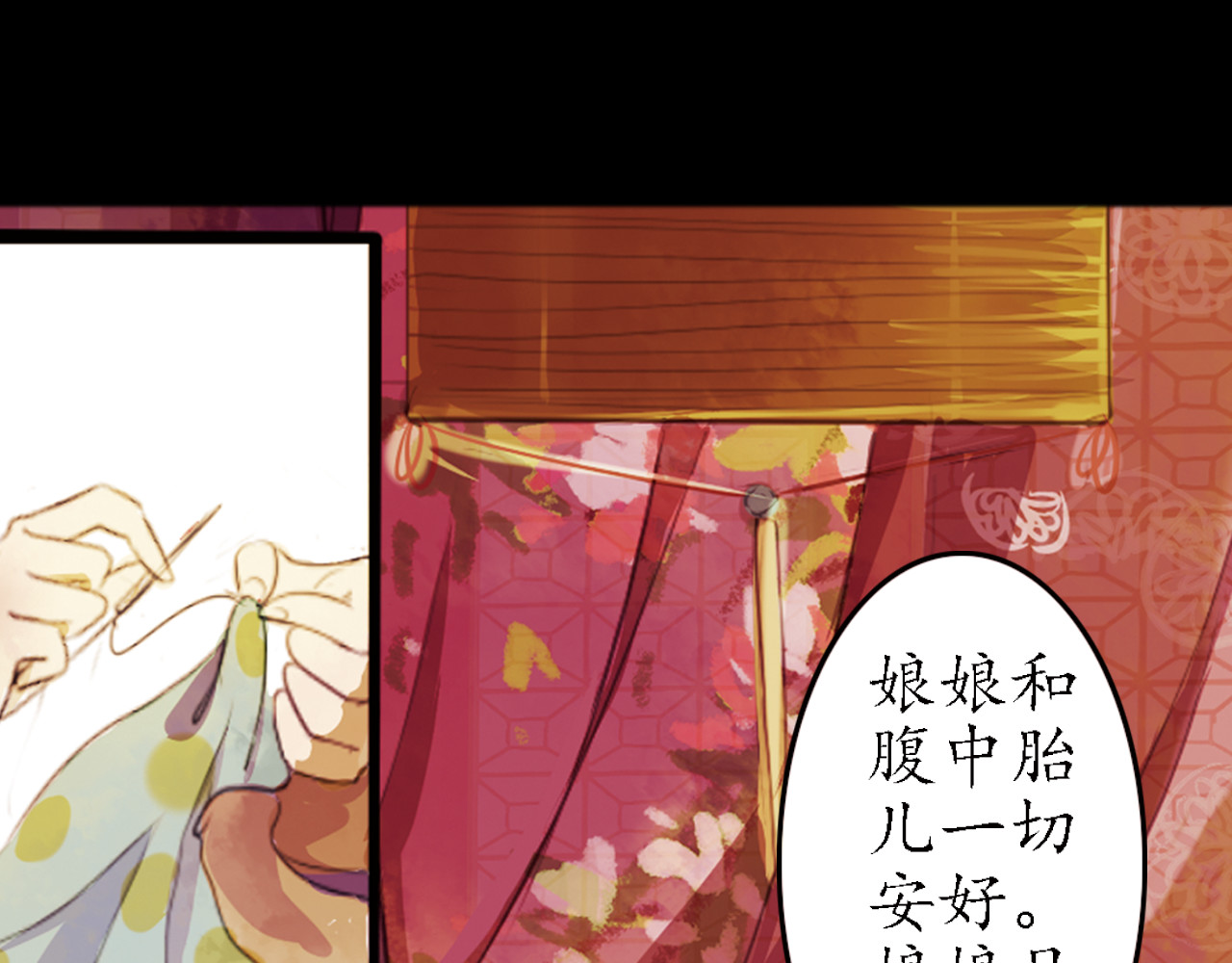 甄嬛传·叙花列 第6话 叙花列·菊（二） 第31页