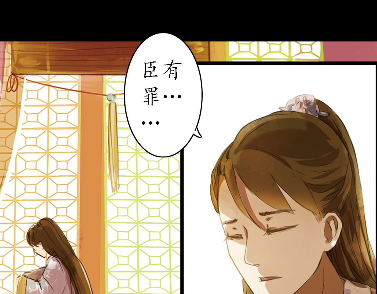 甄嬛传·叙花列 第6话 叙花列·菊（二） 第33页