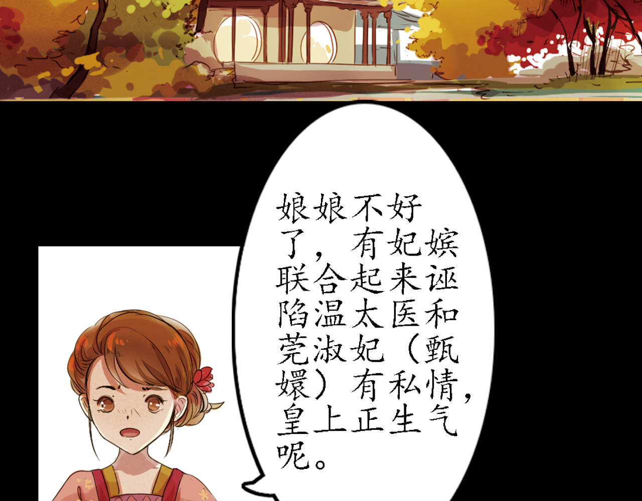 甄嬛传·叙花列 第6话 叙花列·菊（二） 第37页