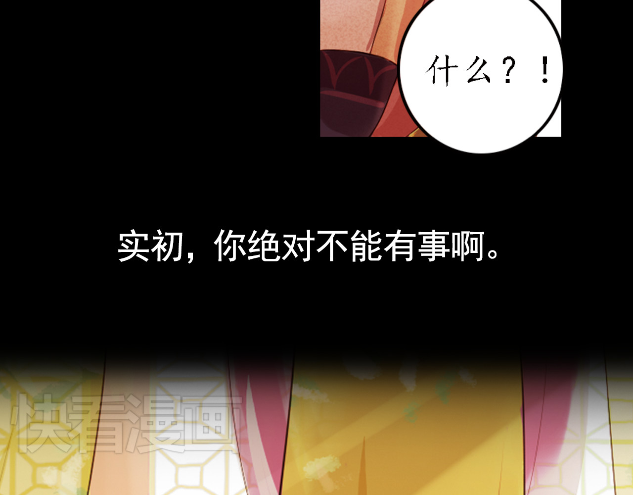 甄嬛传·叙花列 第6话 叙花列·菊（二） 第39页