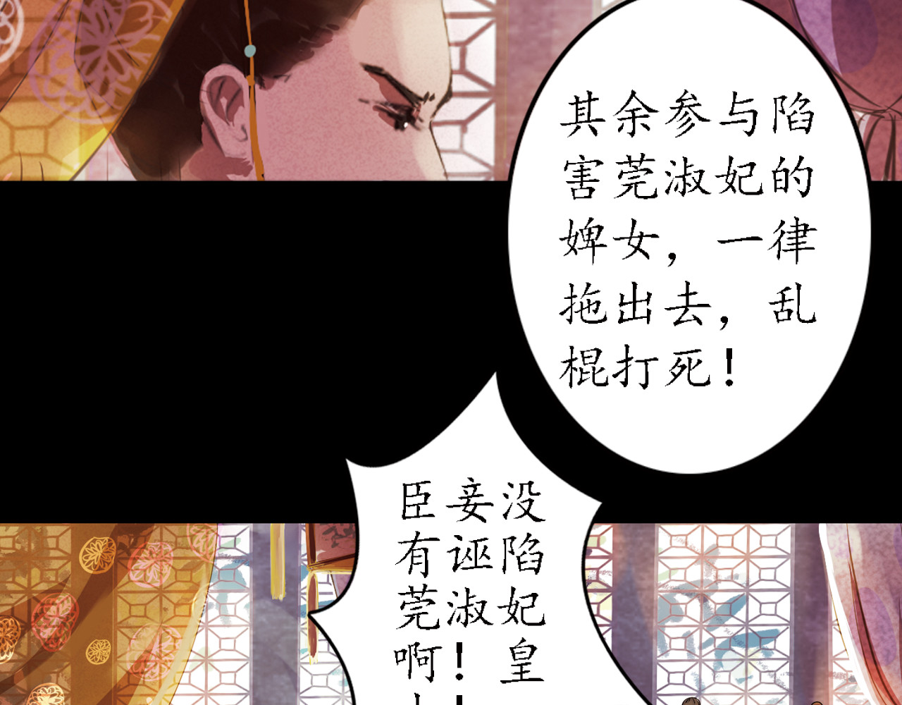 甄嬛传·叙花列 第6话 叙花列·菊（二） 第42页