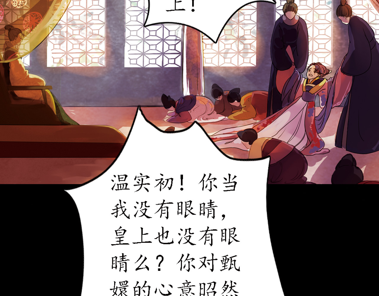 甄嬛传·叙花列 第6话 叙花列·菊（二） 第43页