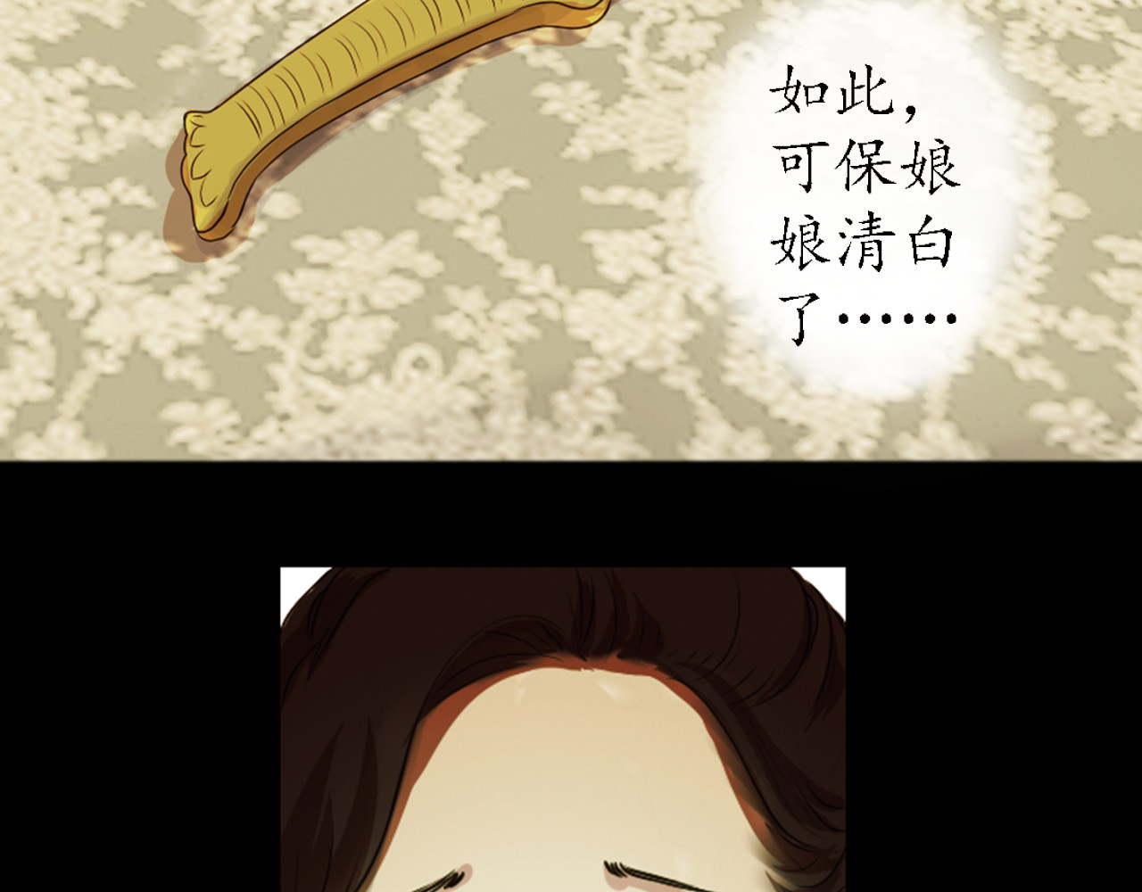 甄嬛传·叙花列 第6话 叙花列·菊（二） 第48页