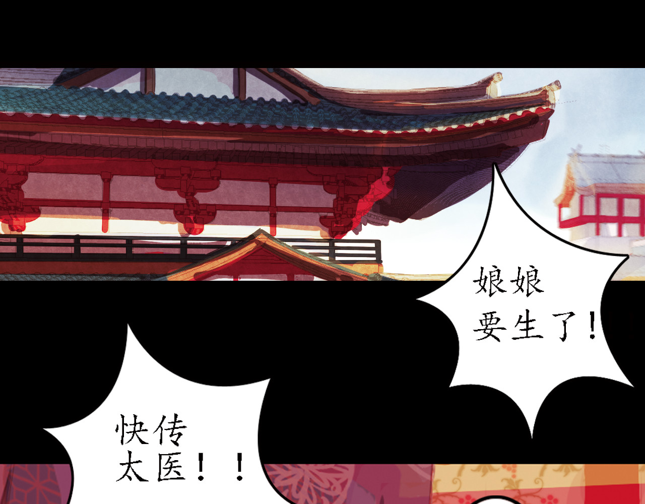 甄嬛传·叙花列 第6话 叙花列·菊（二） 第53页