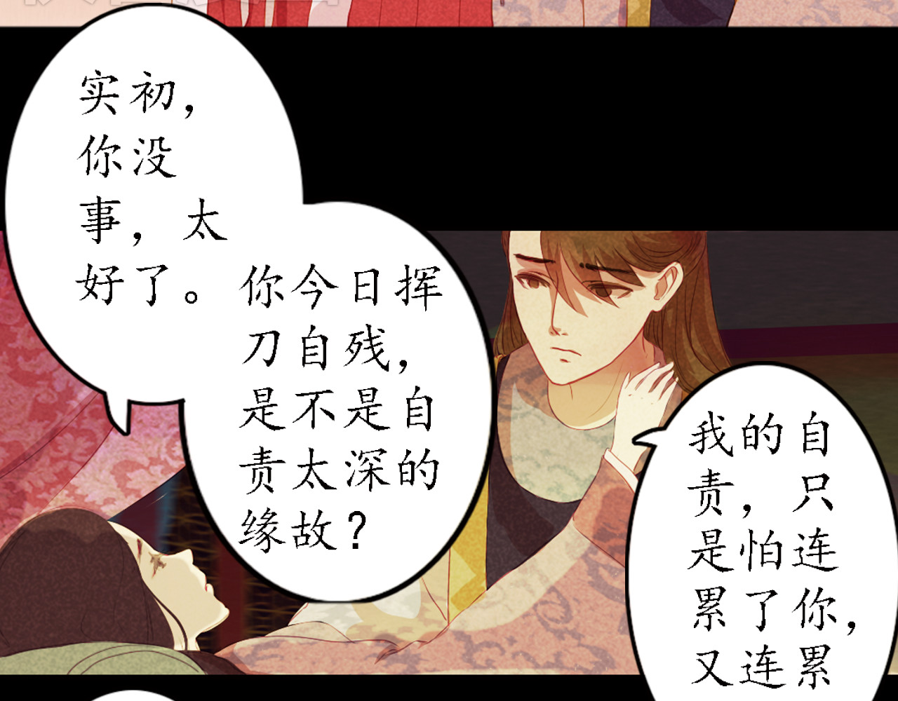 甄嬛传·叙花列 第6话 叙花列·菊（二） 第62页