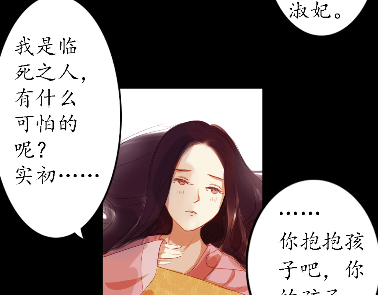 甄嬛传·叙花列 第6话 叙花列·菊（二） 第63页