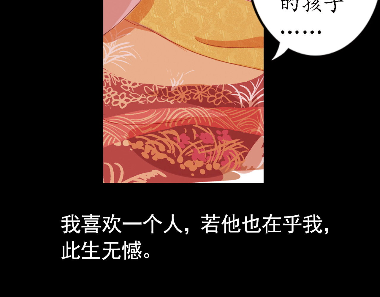 甄嬛传·叙花列 第6话 叙花列·菊（二） 第64页