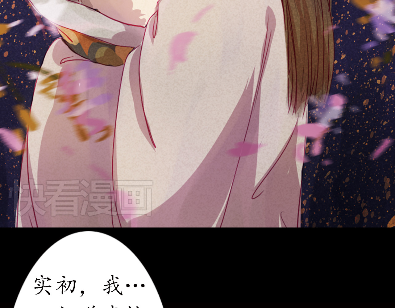 甄嬛传·叙花列 第6话 叙花列·菊（二） 第66页