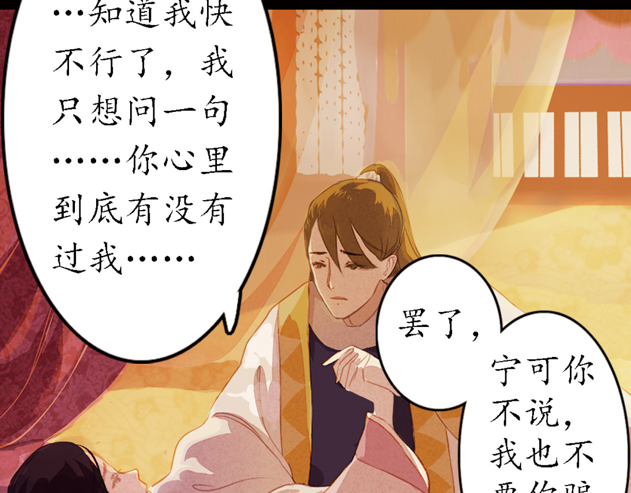 甄嬛传·叙花列 第6话 叙花列·菊（二） 第67页