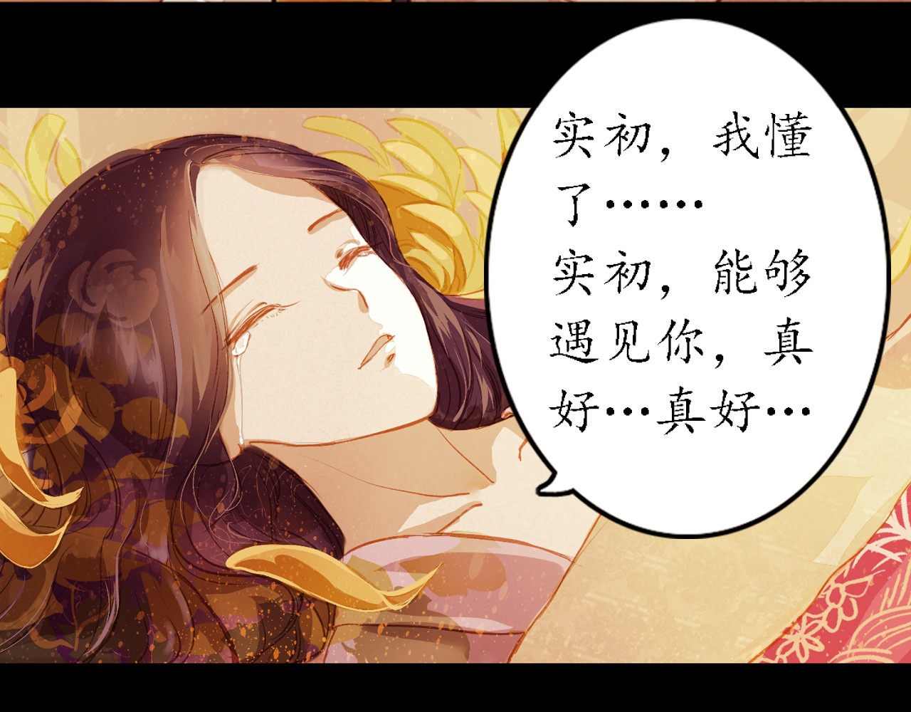 甄嬛传·叙花列 第6话 叙花列·菊（二） 第70页