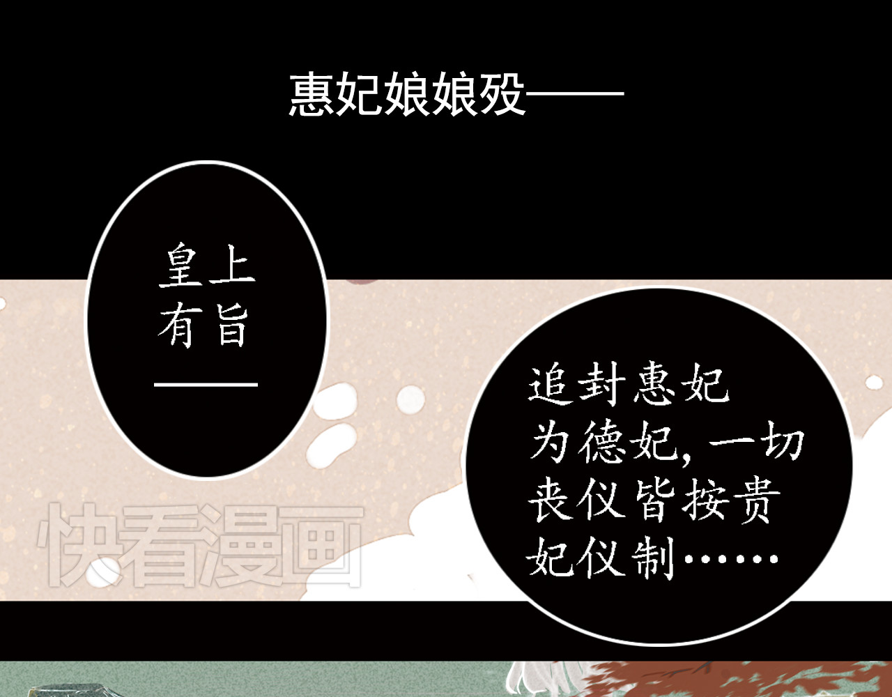 甄嬛传·叙花列 第6话 叙花列·菊（二） 第71页