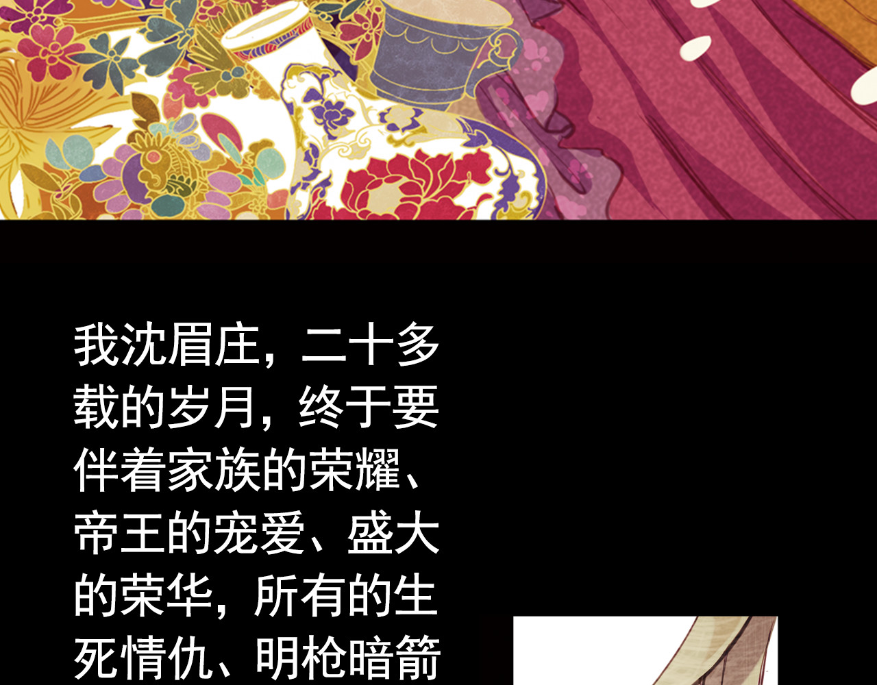 甄嬛传·叙花列 第6话 叙花列·菊（二） 第75页