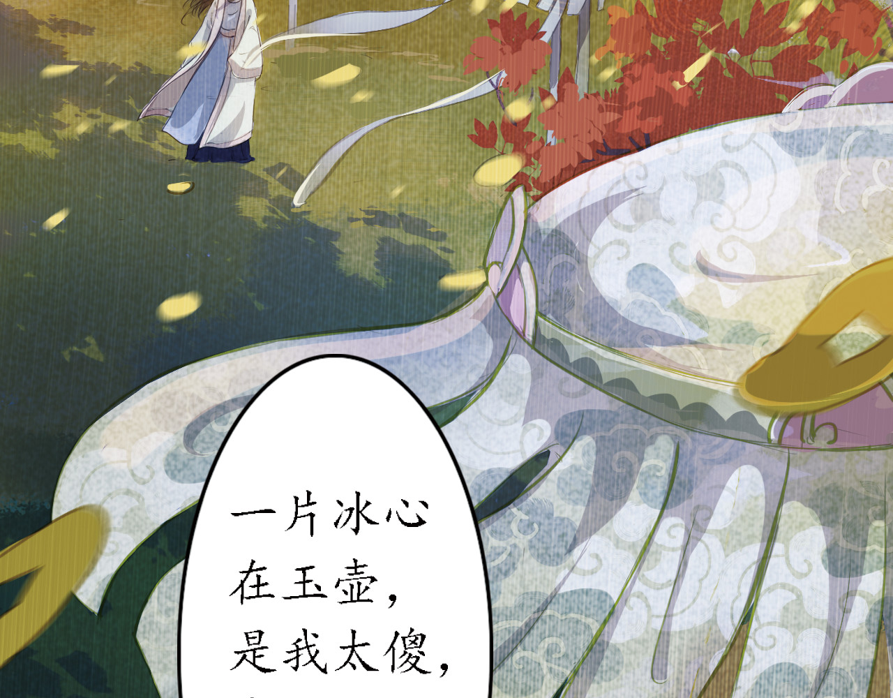 甄嬛传·叙花列 第6话 叙花列·菊（二） 第79页