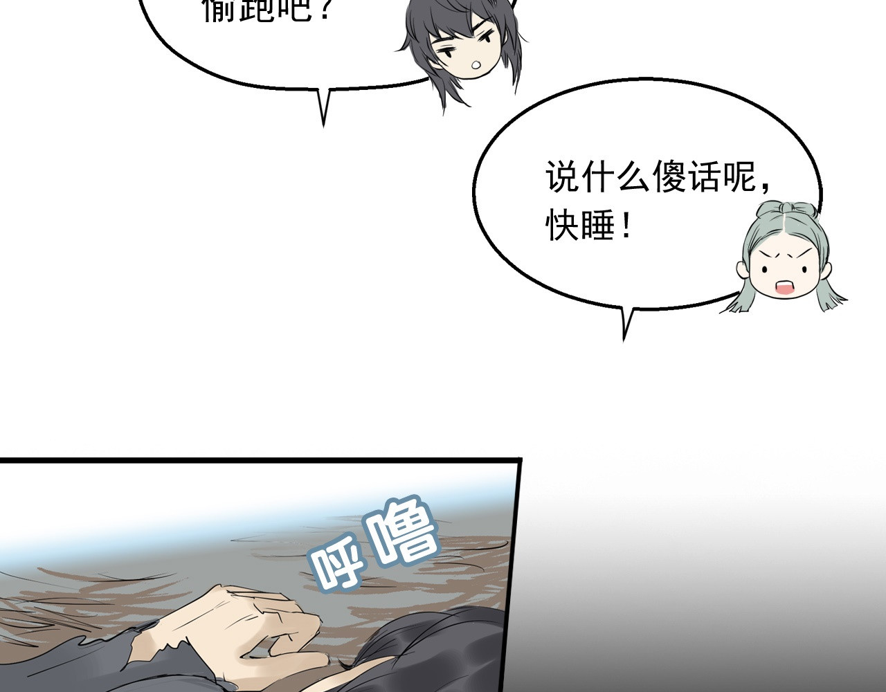 天下无赖 第一章 魂丢乱世 第111页