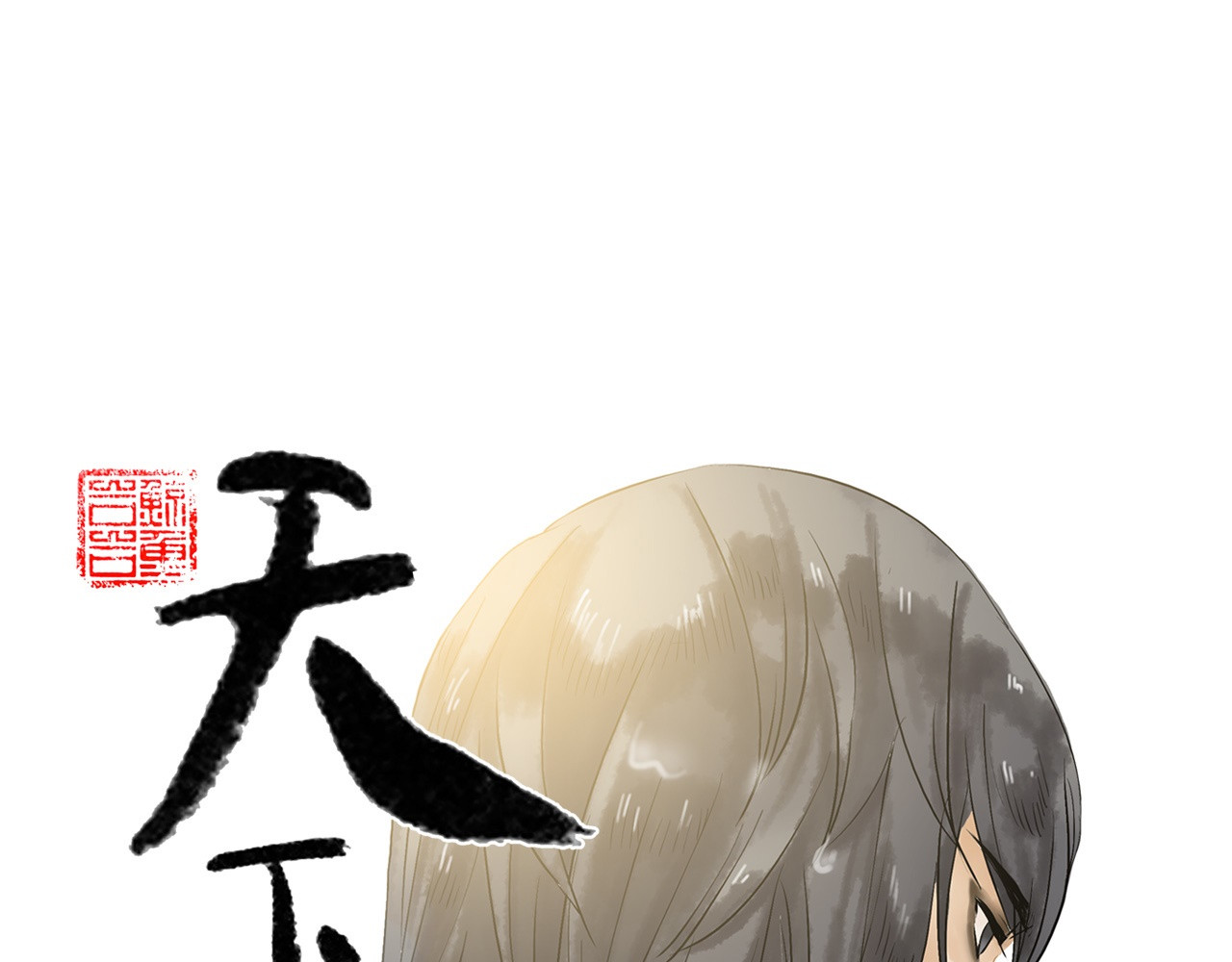天下无赖 第一章 魂丢乱世 第17页