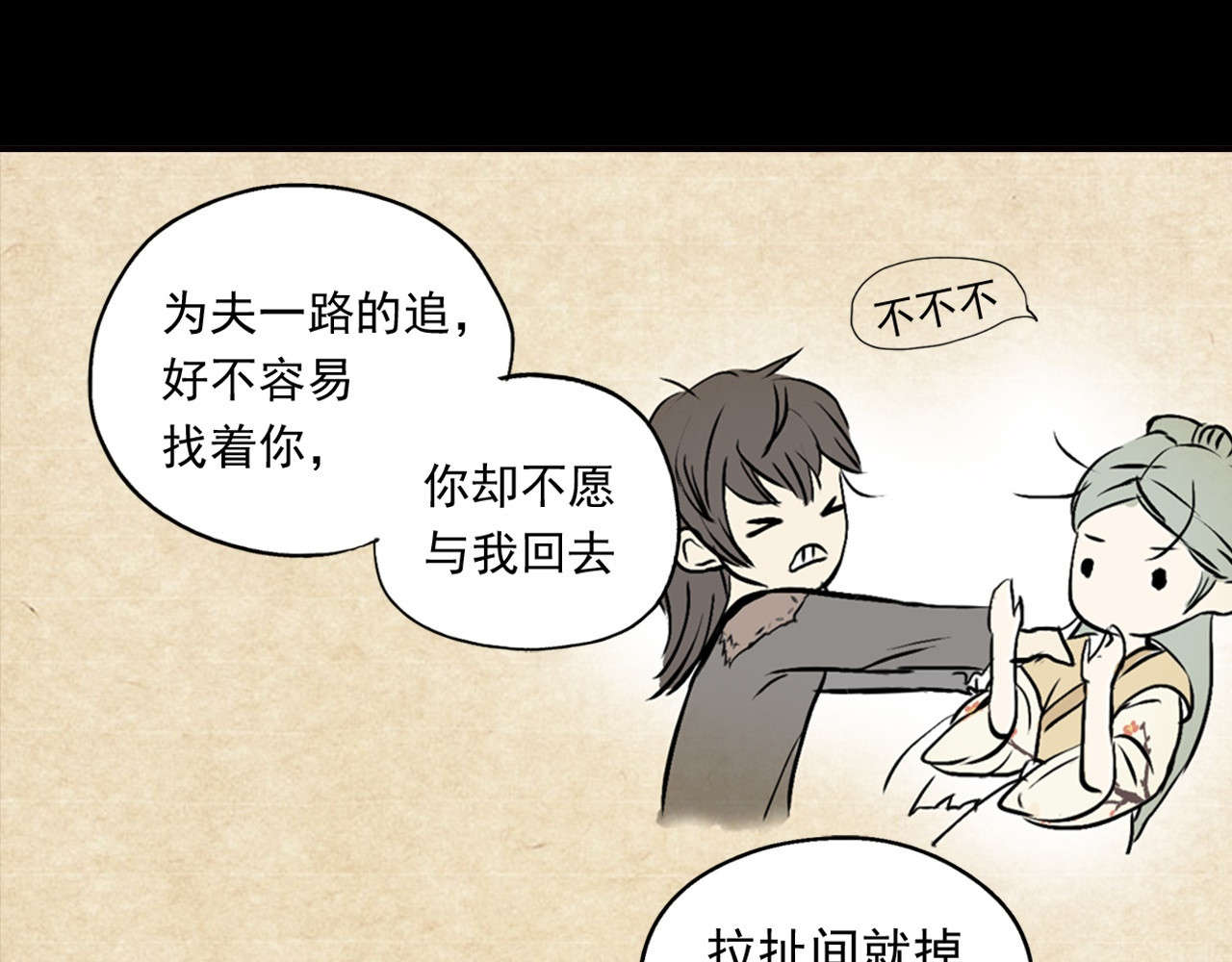 天下无赖 第一章 魂丢乱世 第54页
