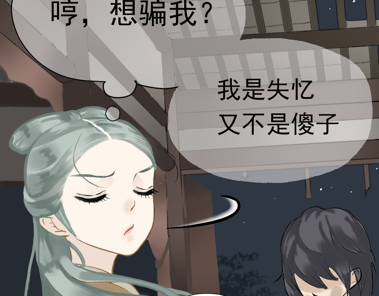 天下无赖 第一章 魂丢乱世 第76页