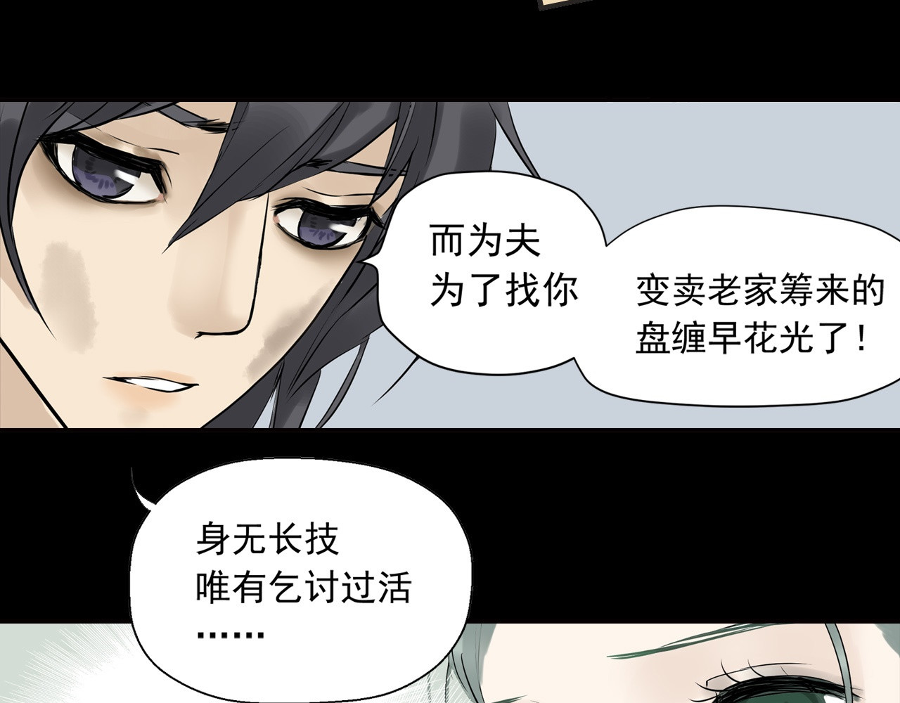 天下无赖 第一章 魂丢乱世 第88页
