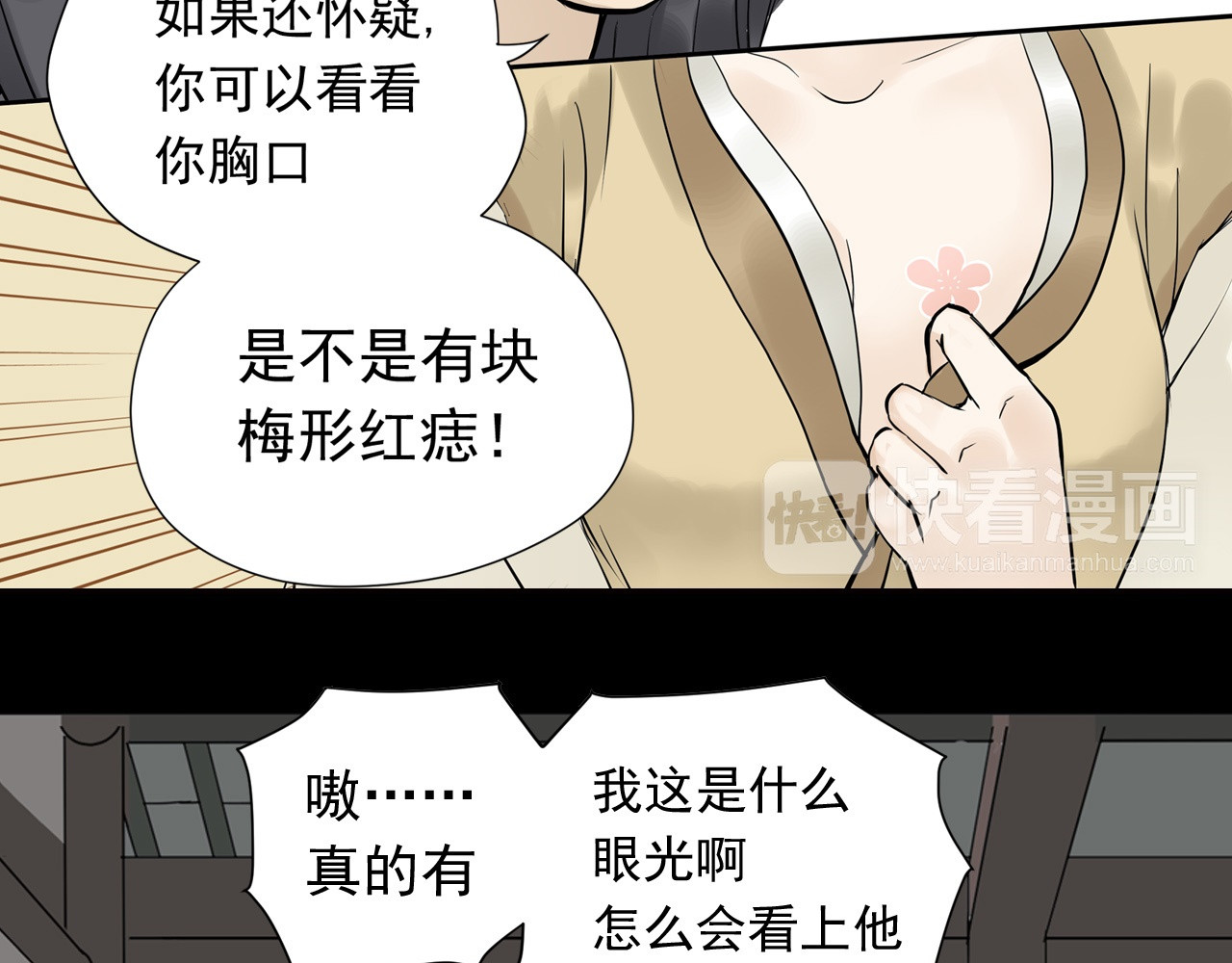 天下无赖 第一章 魂丢乱世 第90页