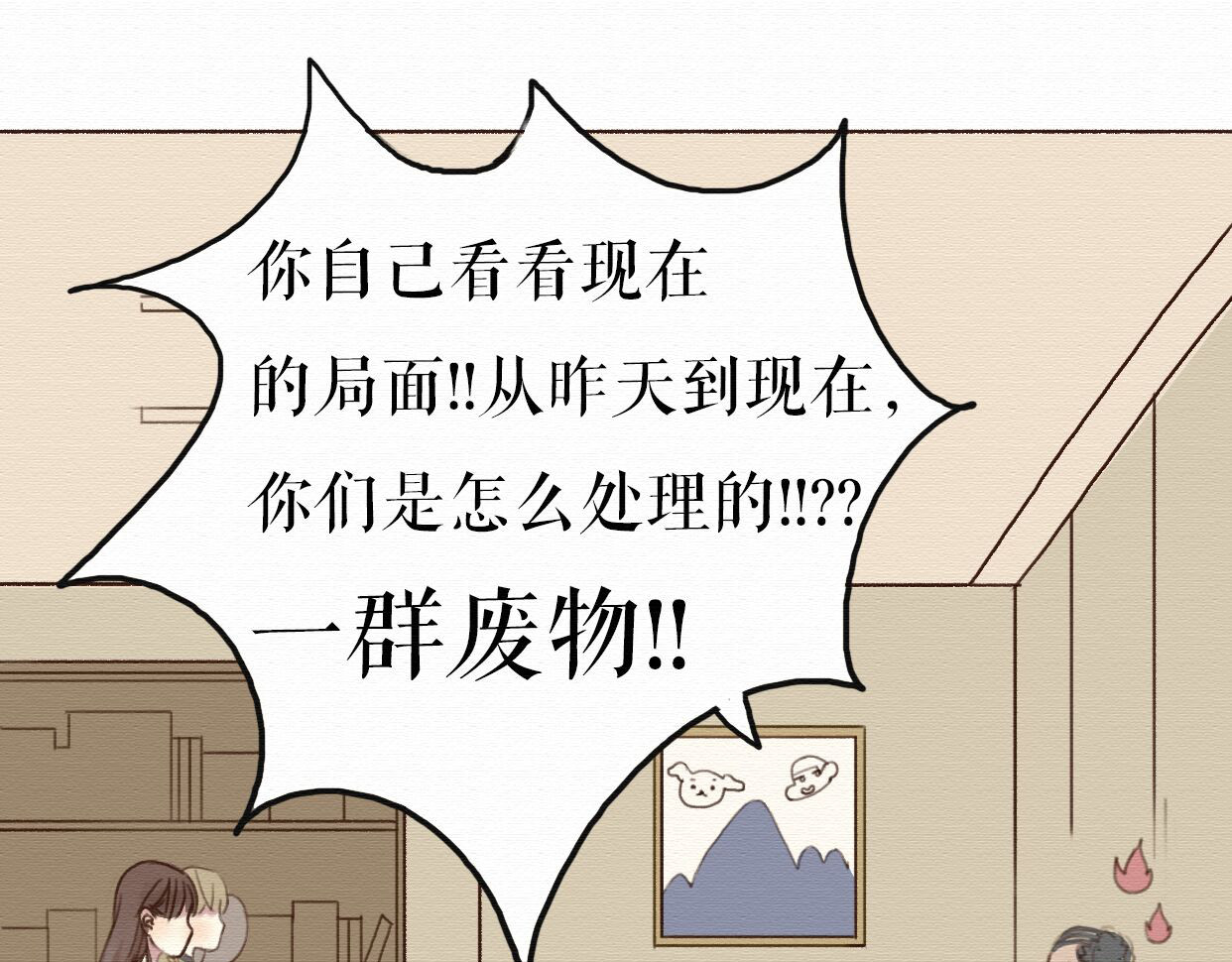 不说谎恋人 第3话 女主沦为丧家犬？！ 第1页