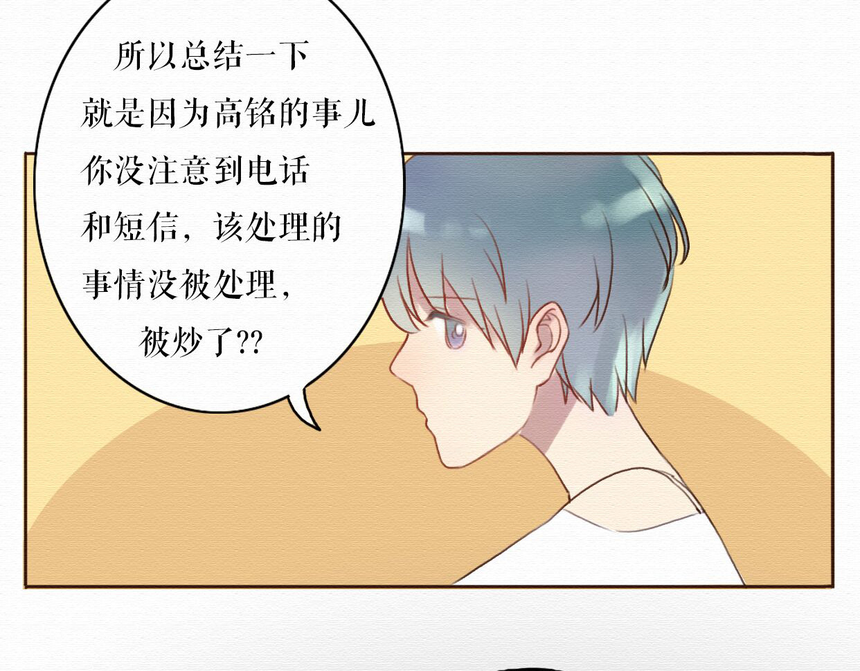 不说谎恋人 第3话 女主沦为丧家犬？！ 第14页