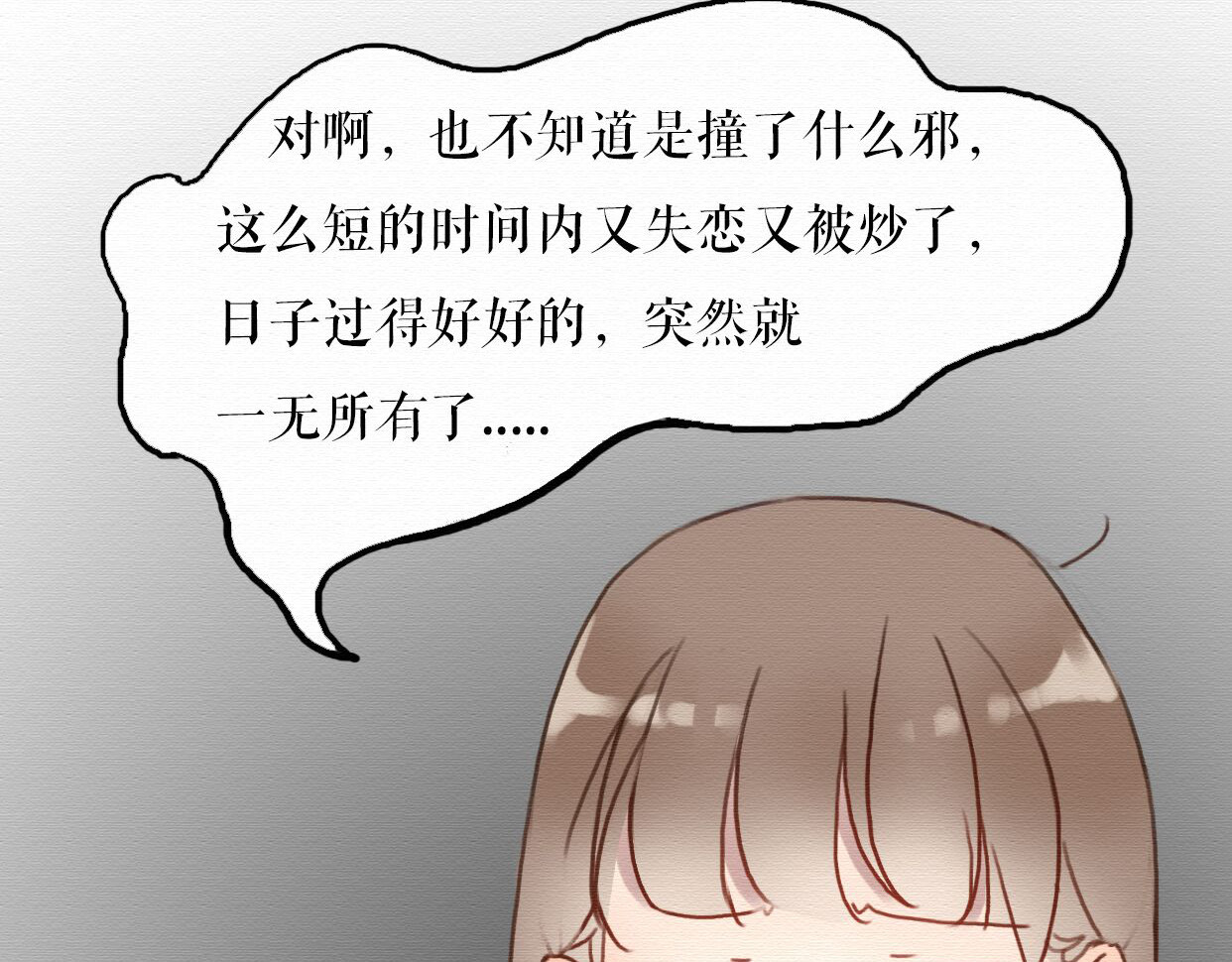 不说谎恋人 第3话 女主沦为丧家犬？！ 第15页