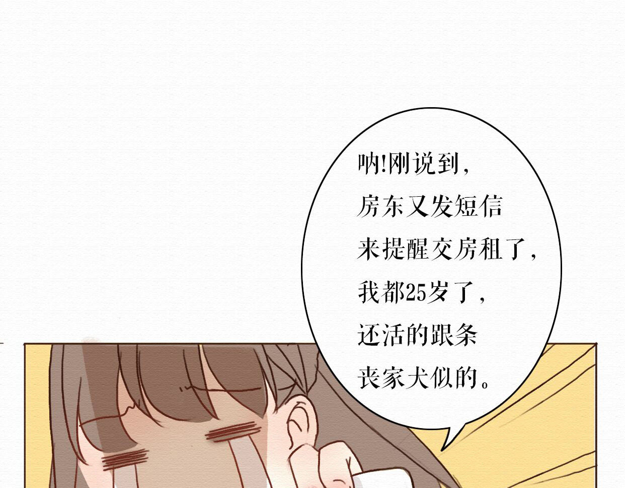 不说谎恋人 第3话 女主沦为丧家犬？！ 第17页