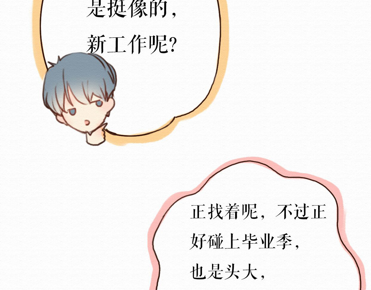 不说谎恋人 第3话 女主沦为丧家犬？！ 第19页