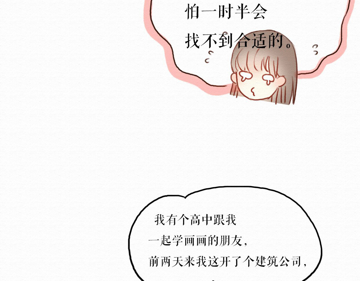 不说谎恋人 第3话 女主沦为丧家犬？！ 第20页