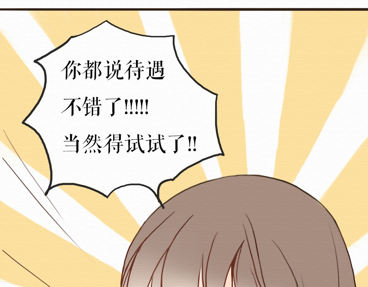 不说谎恋人 第3话 女主沦为丧家犬？！ 第23页