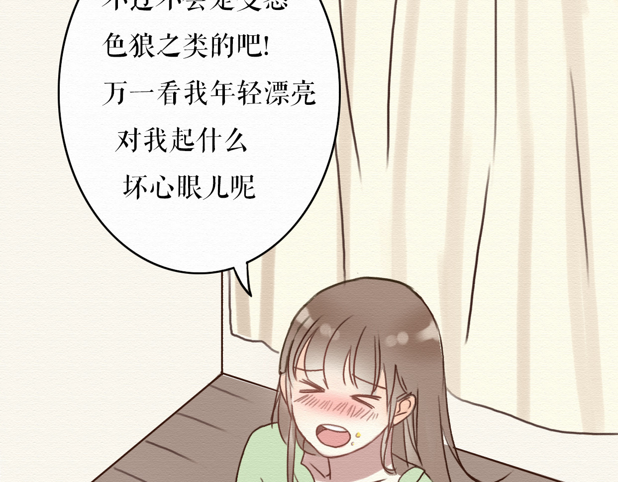 不说谎恋人 第3话 女主沦为丧家犬？！ 第25页