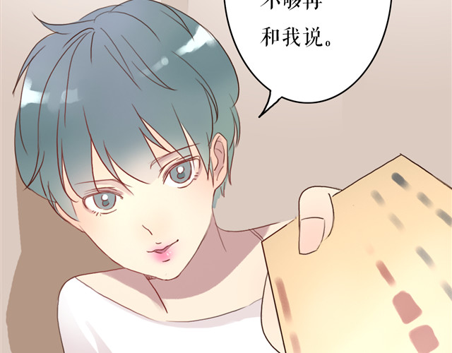 不说谎恋人 第3话 女主沦为丧家犬？！ 第32页