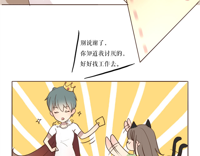 不说谎恋人 第3话 女主沦为丧家犬？！ 第33页