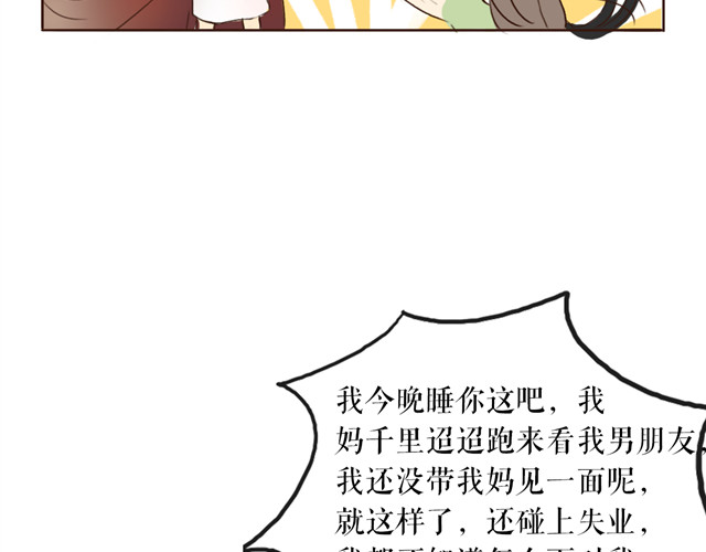 不说谎恋人 第3话 女主沦为丧家犬？！ 第34页