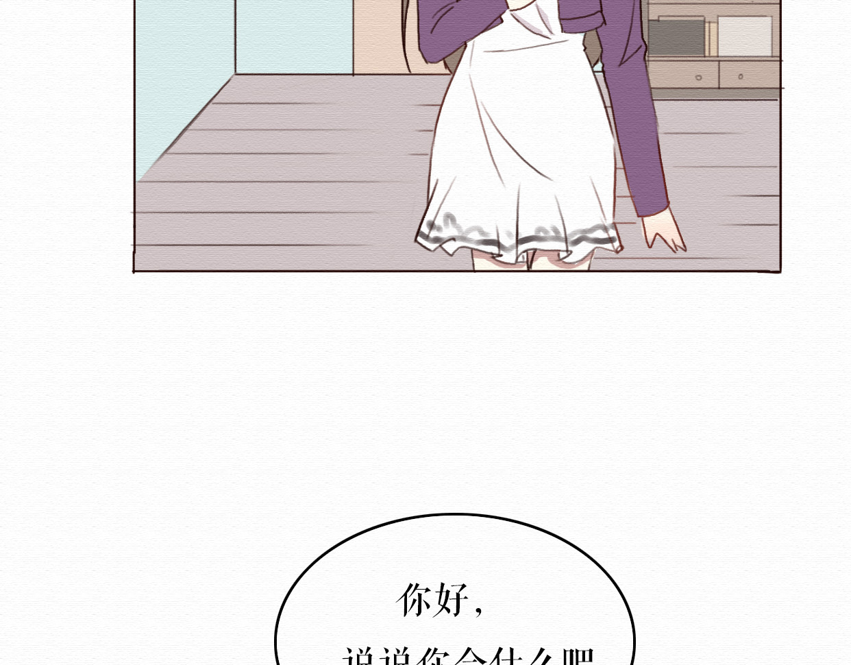 不说谎恋人 第3话 女主沦为丧家犬？！ 第52页