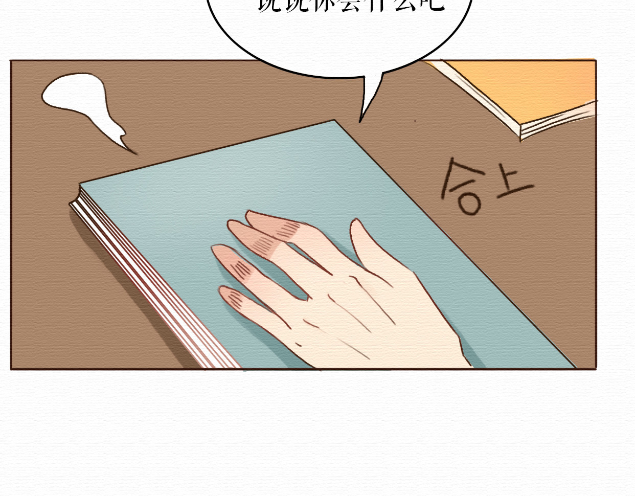 不说谎恋人 第3话 女主沦为丧家犬？！ 第53页