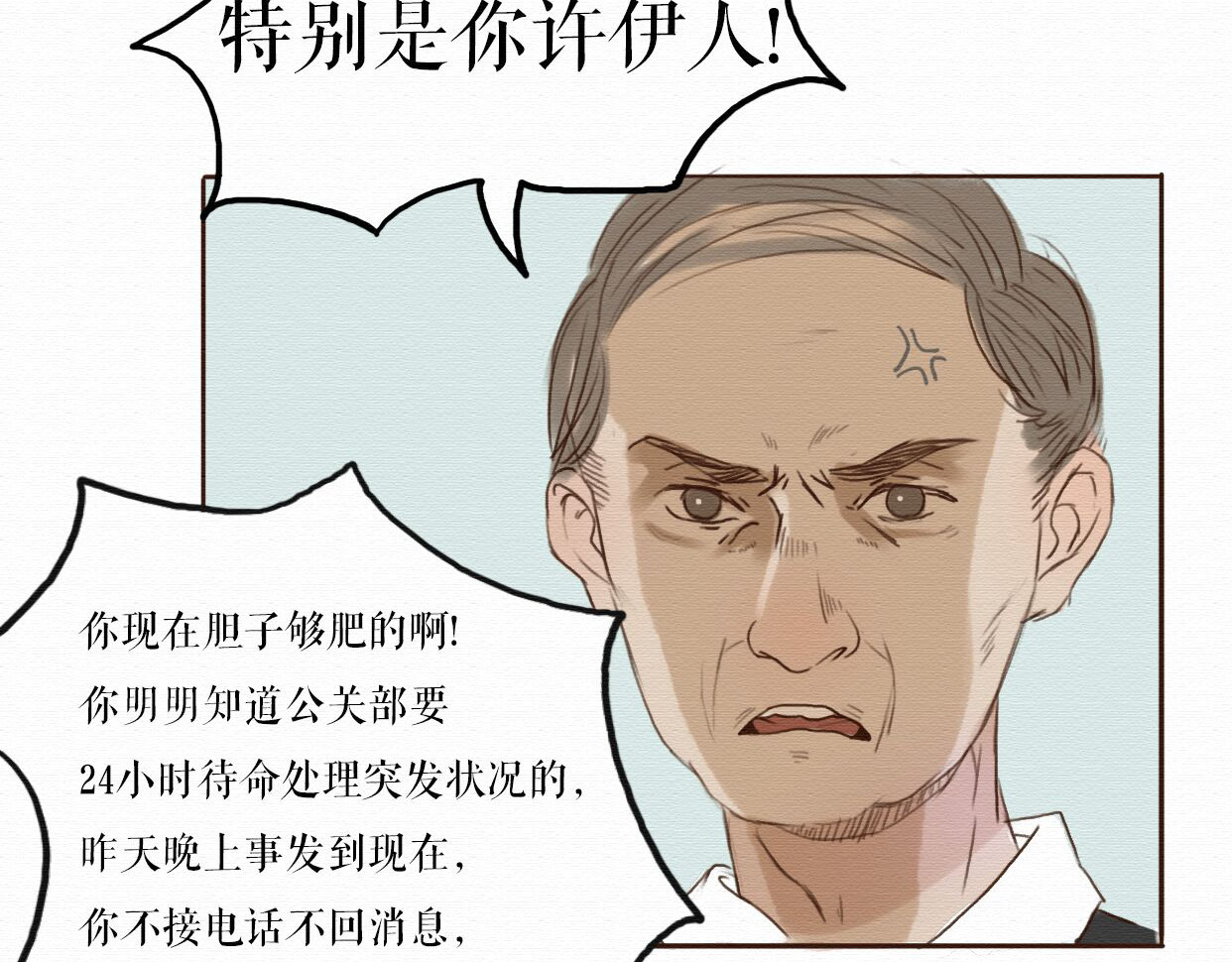 不说谎恋人 第3话 女主沦为丧家犬？！ 第7页