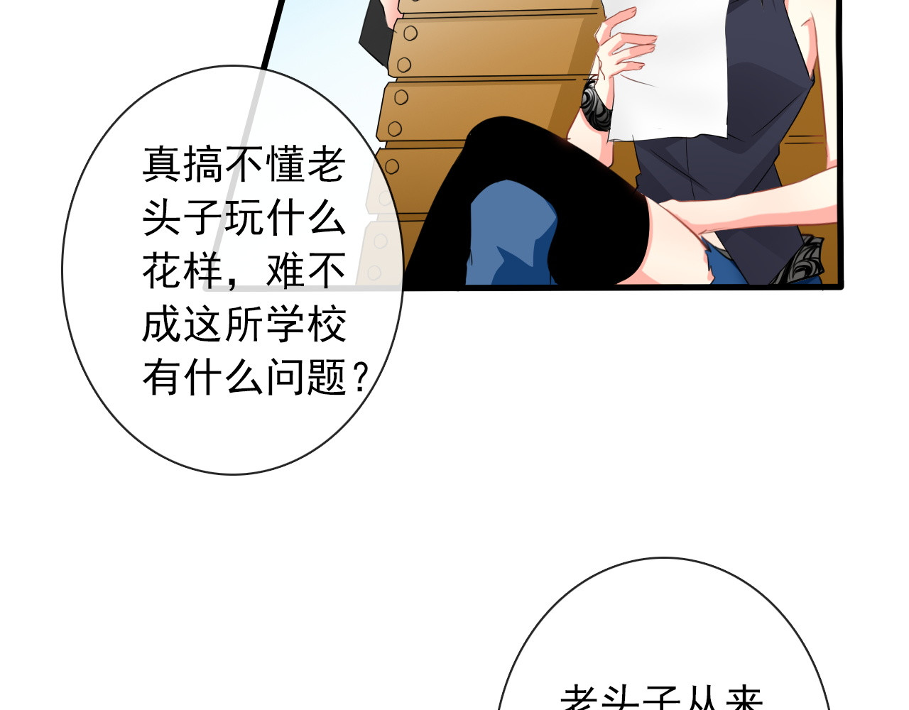 论叛逆少女的恋爱方式 第5话  忘记带内衣！ 第3页