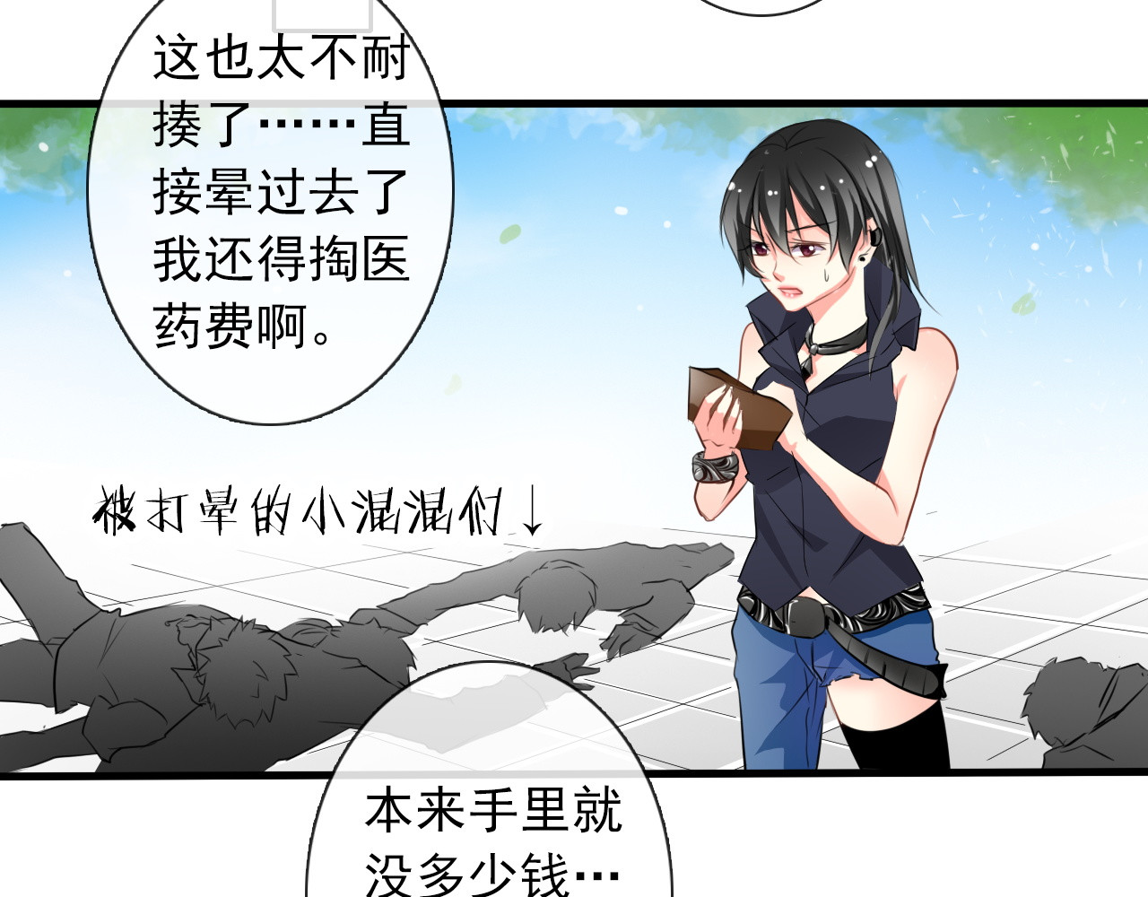 论叛逆少女的恋爱方式 第5话  忘记带内衣！ 第23页