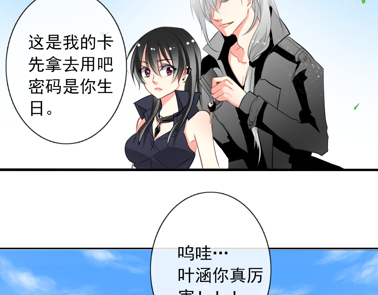 论叛逆少女的恋爱方式 第5话  忘记带内衣！ 第26页