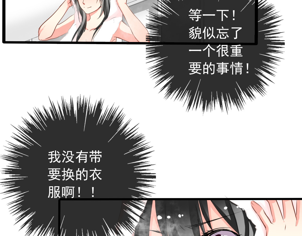 论叛逆少女的恋爱方式 第5话  忘记带内衣！ 第39页