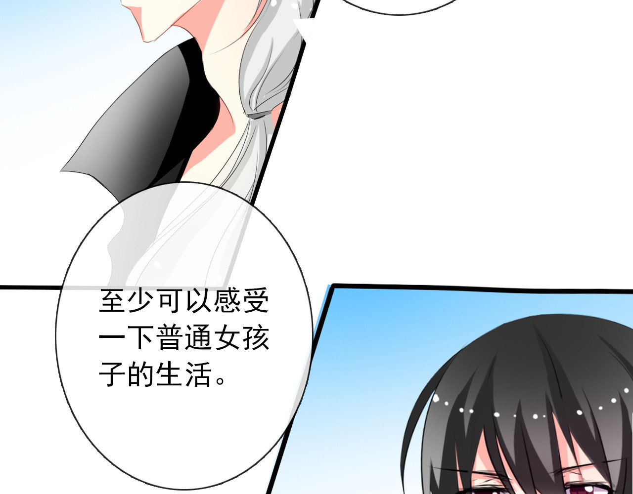 论叛逆少女的恋爱方式 第5话  忘记带内衣！ 第6页