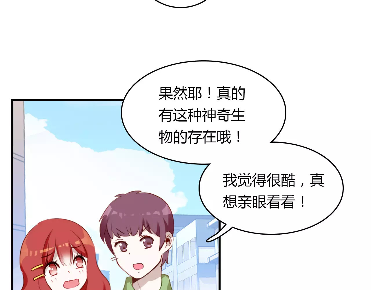 爱上傲娇龙王爷 第1话 有趣的人类 第35页