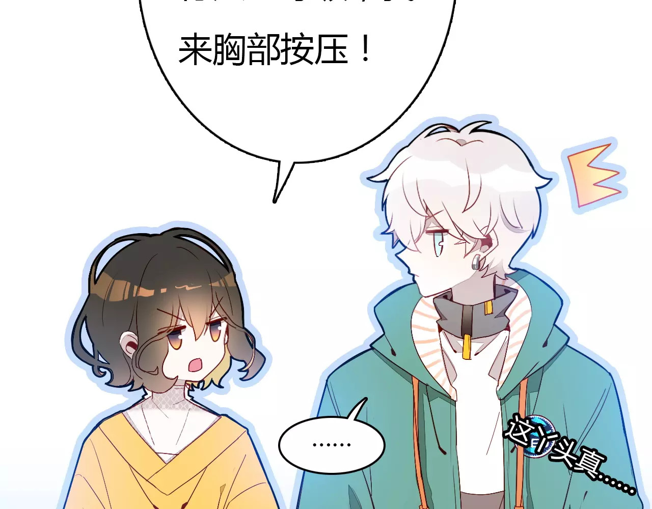 爱上傲娇龙王爷 第1话 有趣的人类 第84页